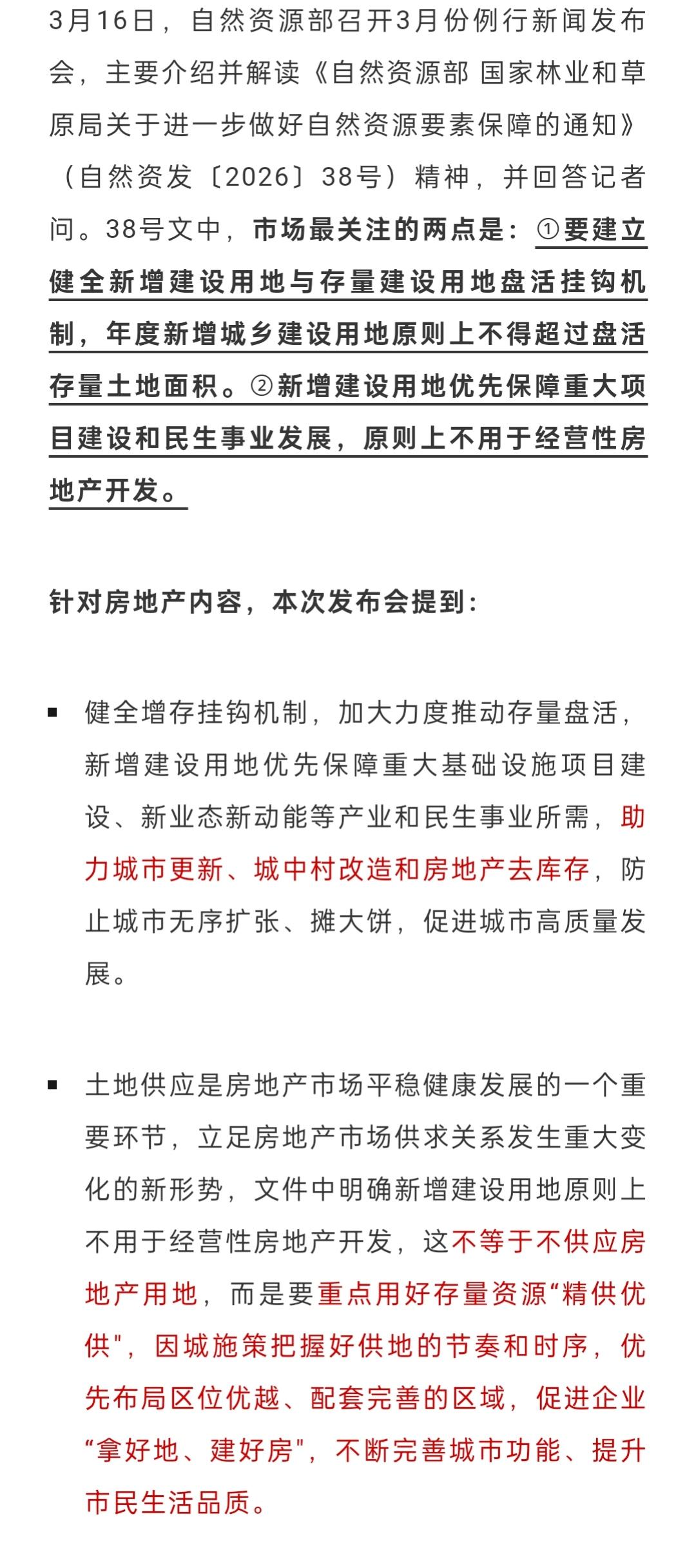 土地新规落地，对房地产有哪些影响？