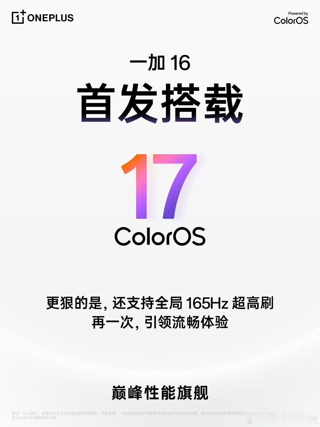 独家新闻一加16目前已确定开始预热期…[阴险] ​​​