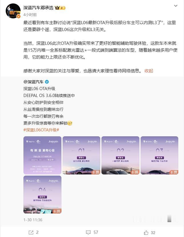 深蓝 L06 刚更新了 DEEPAL OS 3.6.0，车主群就开始传能内测 L