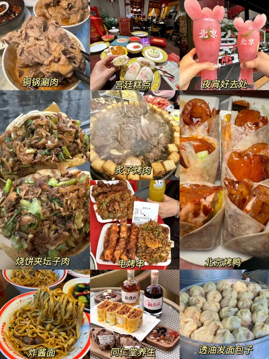 离开北京一定要吃的10家（附地址！！