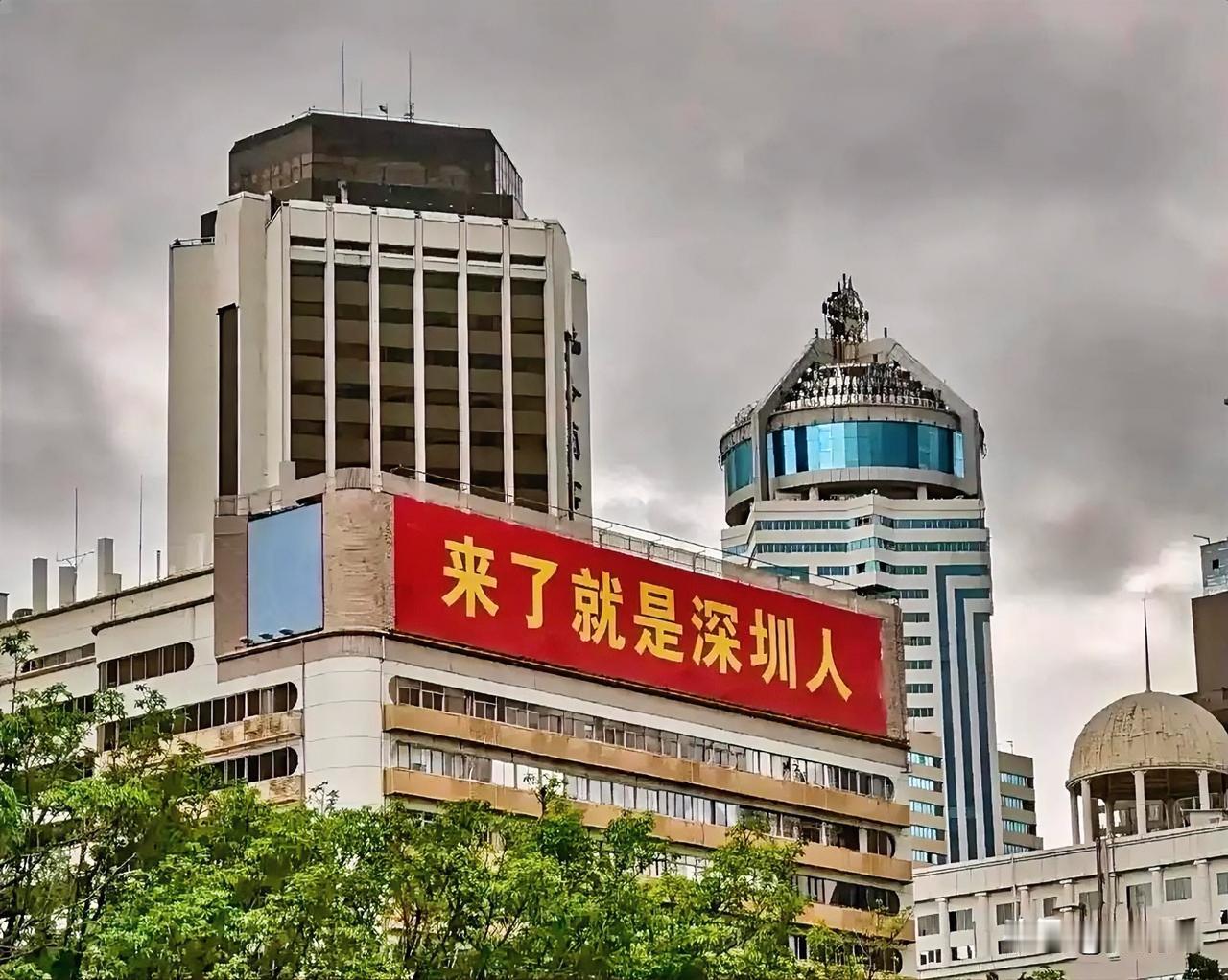 来了就是深圳人！深圳是中国对外开放的一扇窗口和新兴移民城市，同时又是全球创客之都