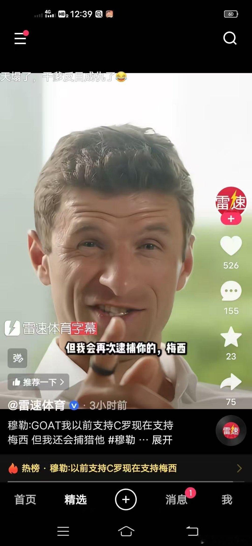 雷速也逮捕了梅西[笑哈哈]梅西 ​​​