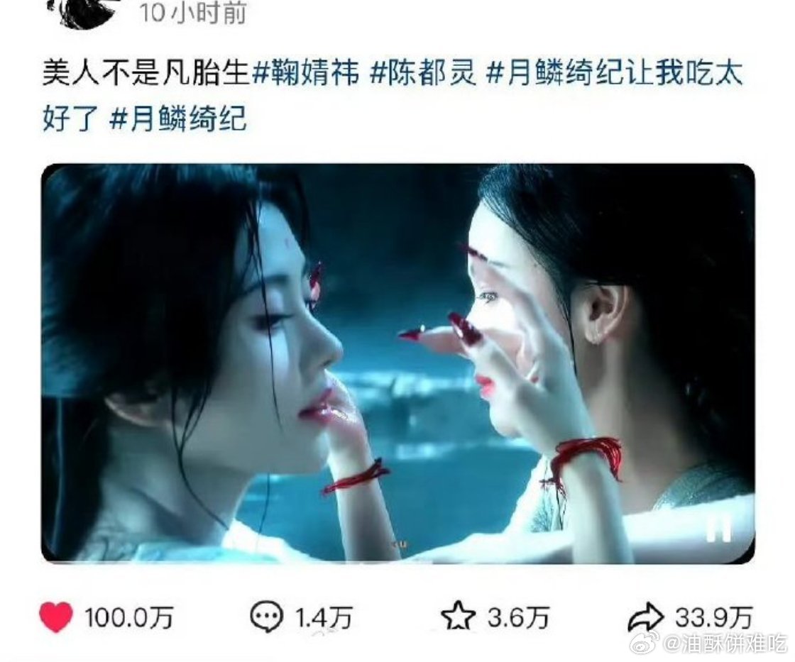 月鳞绮纪开播第一条🫘百万赞视频来了，陈都灵 鞠婧祎姐妹双花，没人不看爱美女 