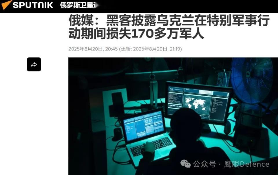 烽火问鼎计划 “俄罗斯卫星通讯社”在8月20日报道称，黑客组织宣称通过乌军后勤部