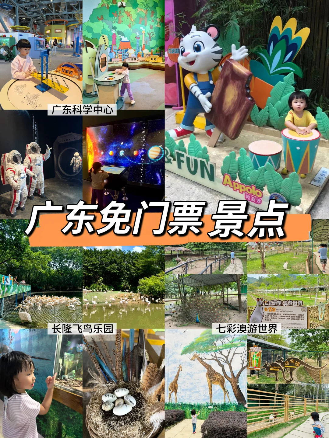 六一遛娃好去处，广东这些景点免门票✅