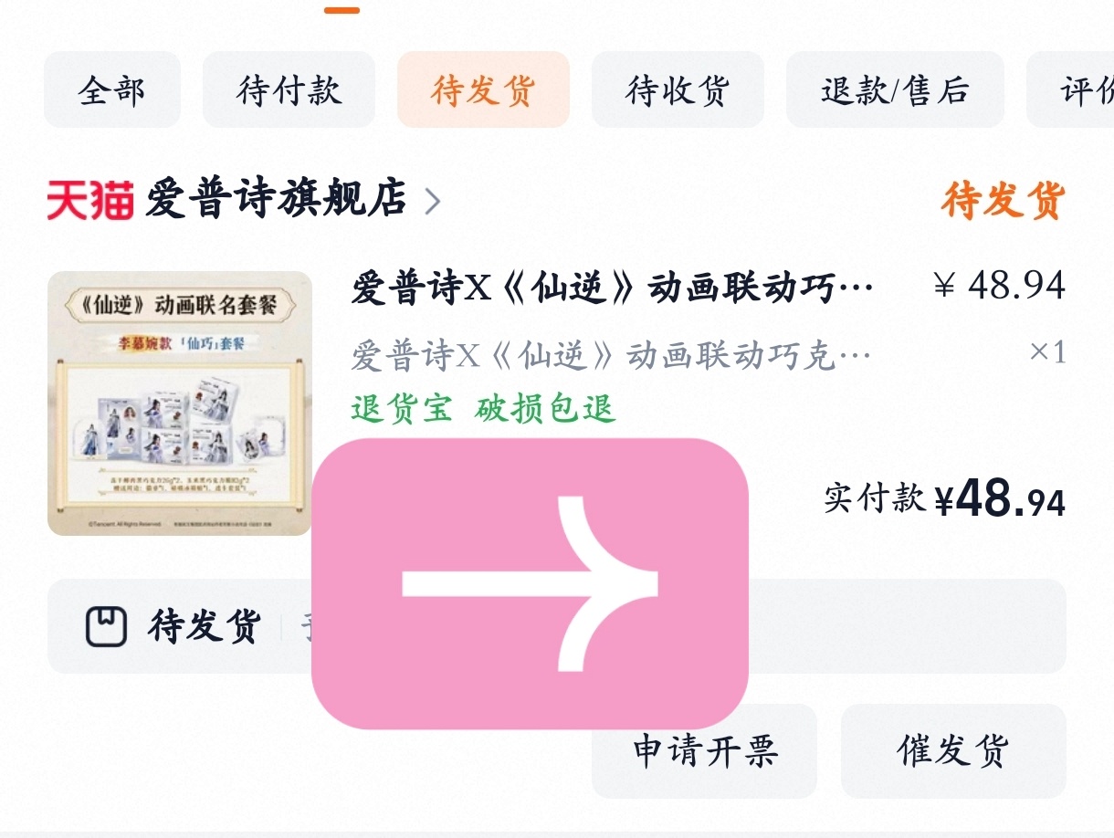 仙逆李慕婉 这联动好啊，喜欢巧克力又喜欢婉妹