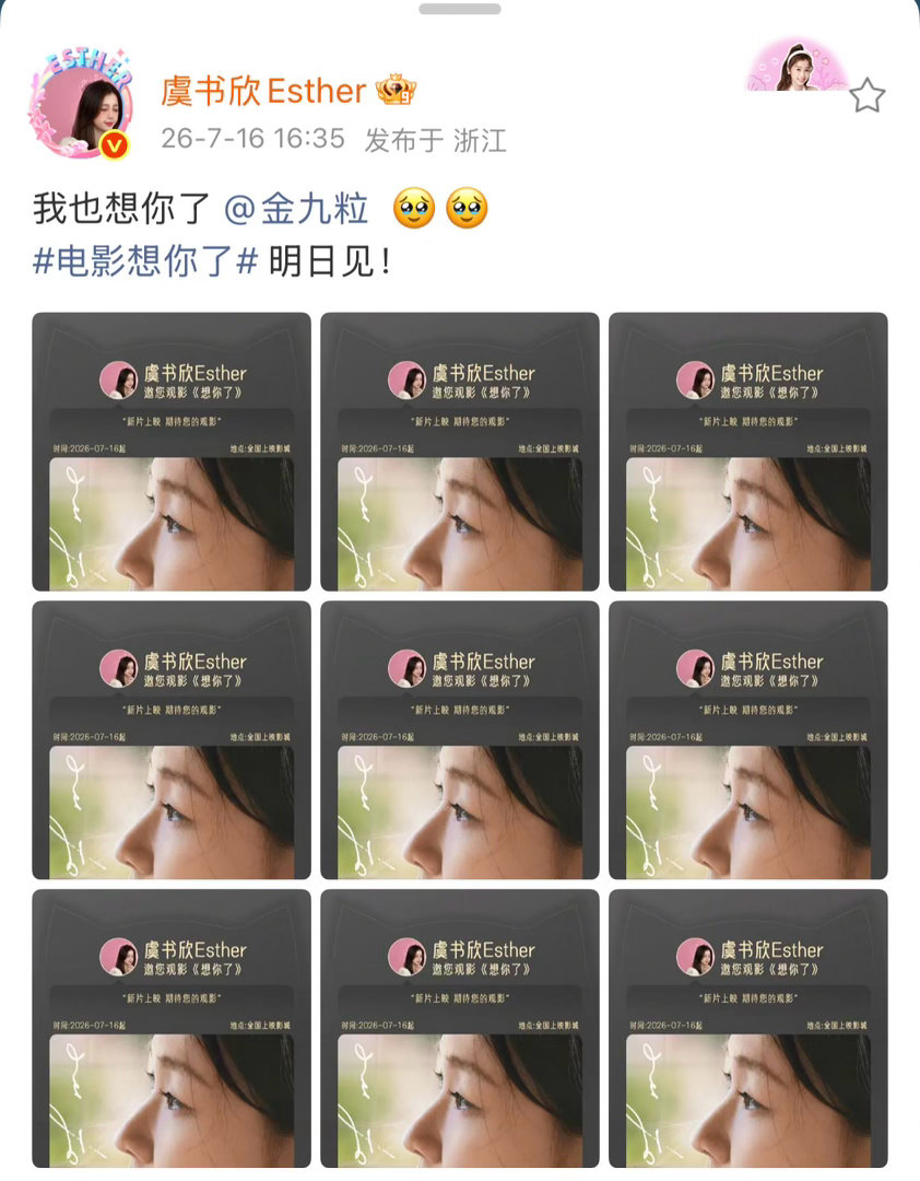 虞书欣为金靖包场虞书欣为金靖新片包场 虞书欣为金靖包场 宝宝