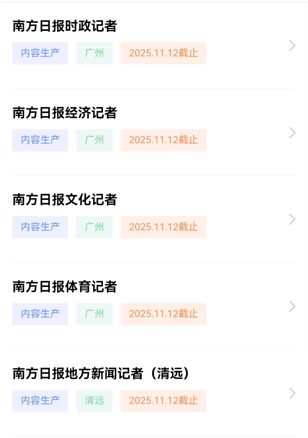 南方报业集团2026校招启动！