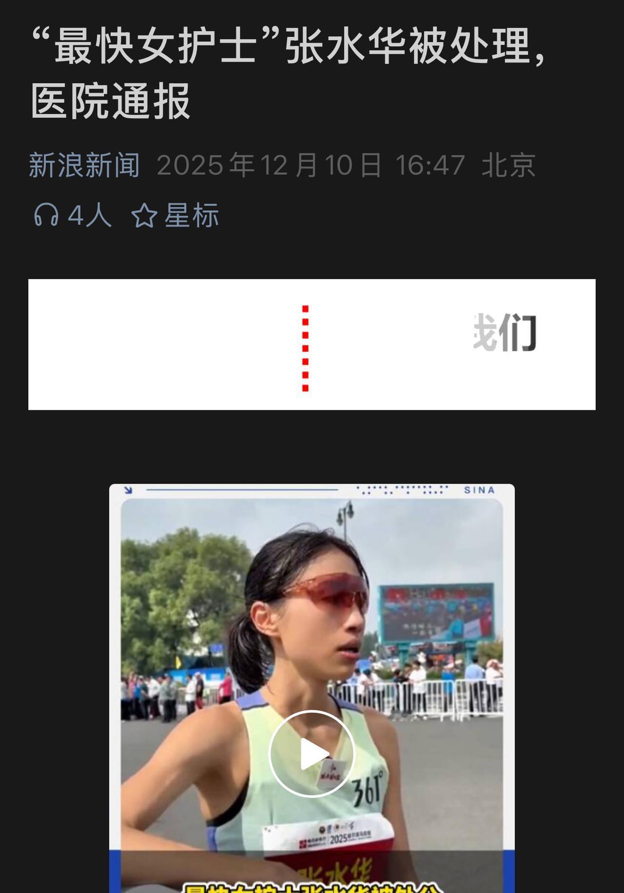 张水华被处分，网友大力支持！
最快女护士张水华被单位处分，得到网友一边倒支持！