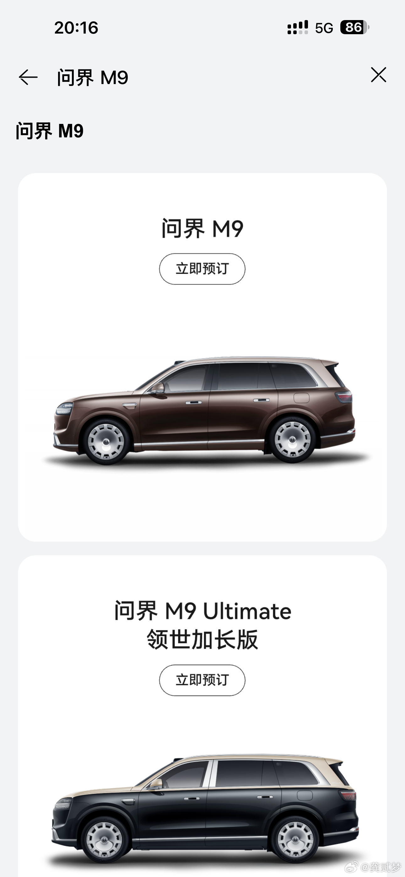 全新问界M9已经可以去选详细配置了对比了下看，其实还是更好版本性价比更好尤其是问