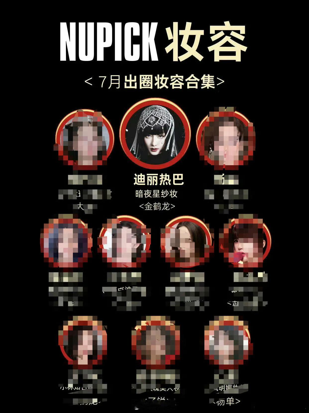 迪丽热巴 时尚先生一切等官宣吧，迪丽热巴拍啥看啥买啥。迪丽热巴七月又一次完美出圈