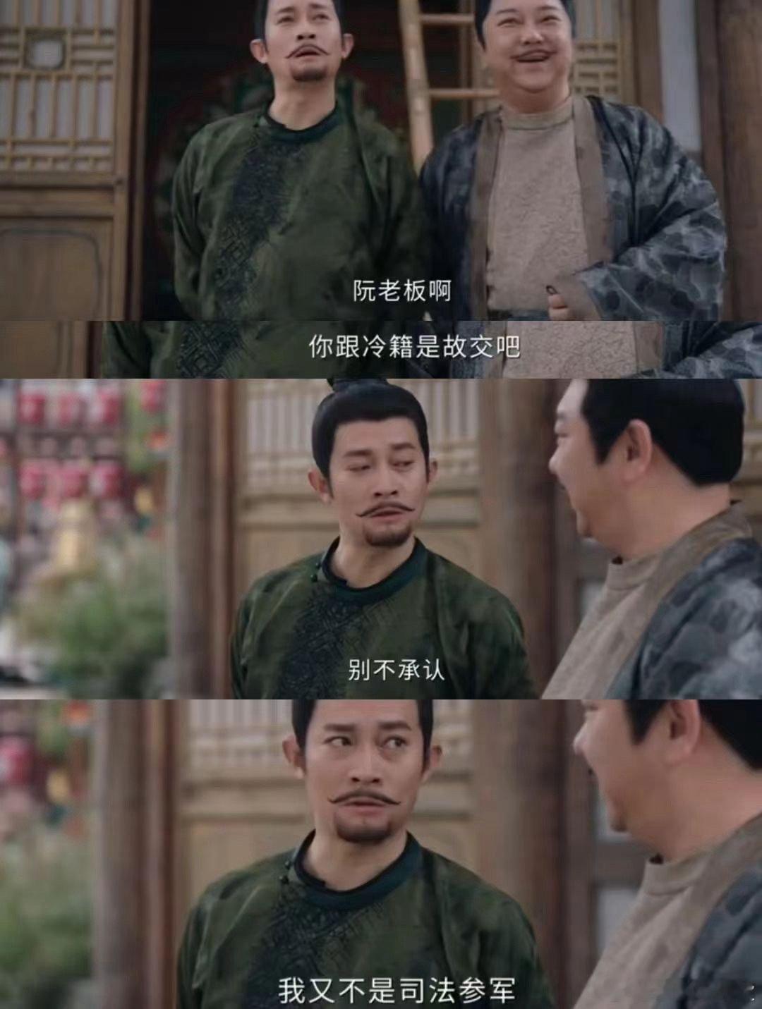 原来阮老板才是最大反转曾经见证了冷籍和娇奴的爱情，所以在知道老侯雇的刺客是娇奴时