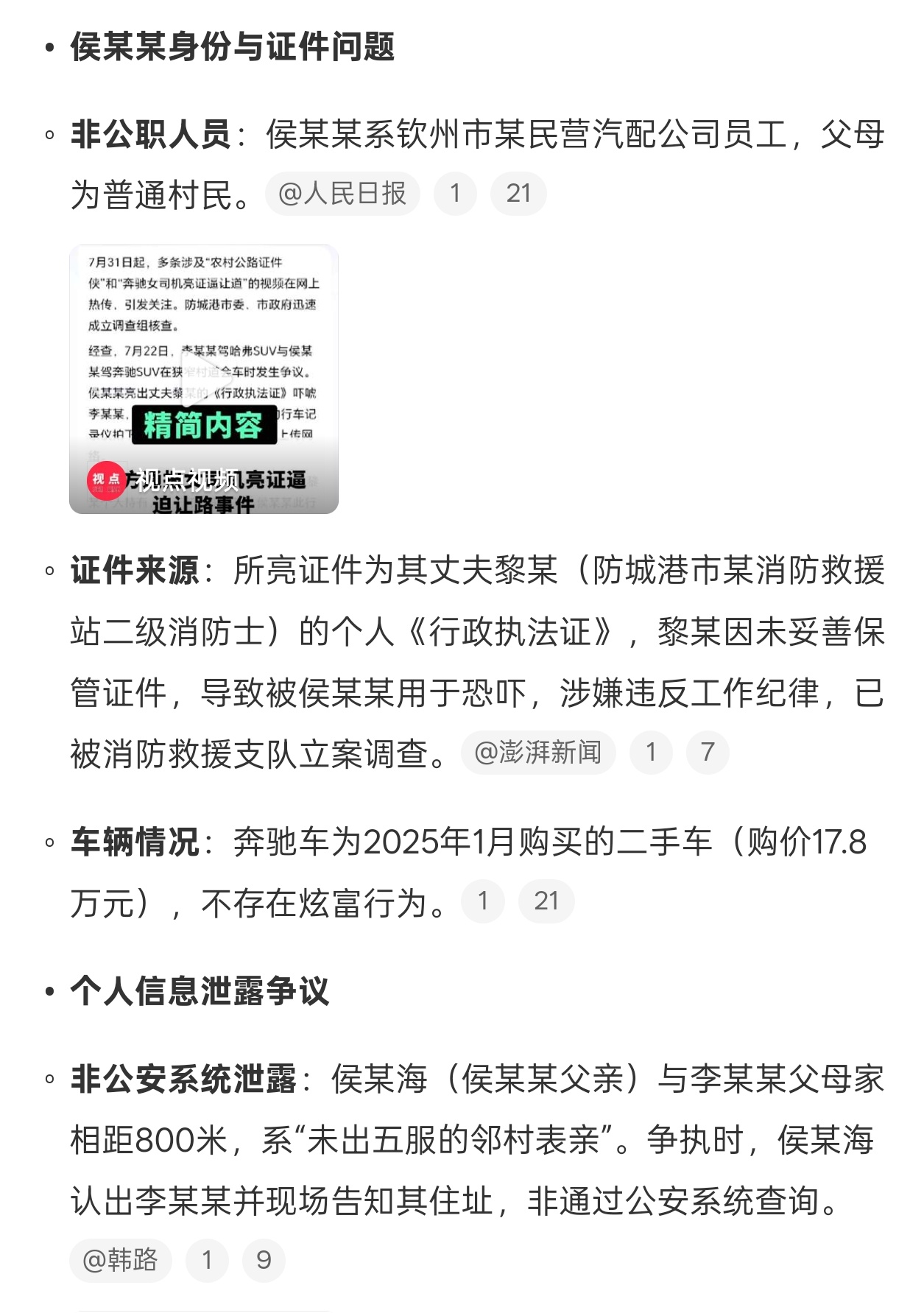 官方通报女司机亮证逼迫让路事件看完了，这个通报还挺详细的。奔驰姐也是个奇葩，乡村
