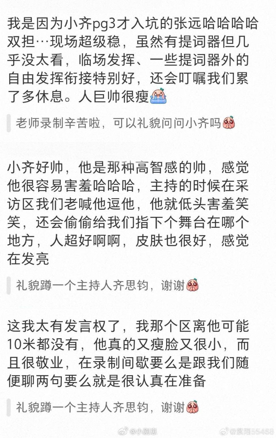 齐思钧大粉长文回应乘风2026大粉澄清浪姐提词器是断章取义，现场不能带手机，小齐