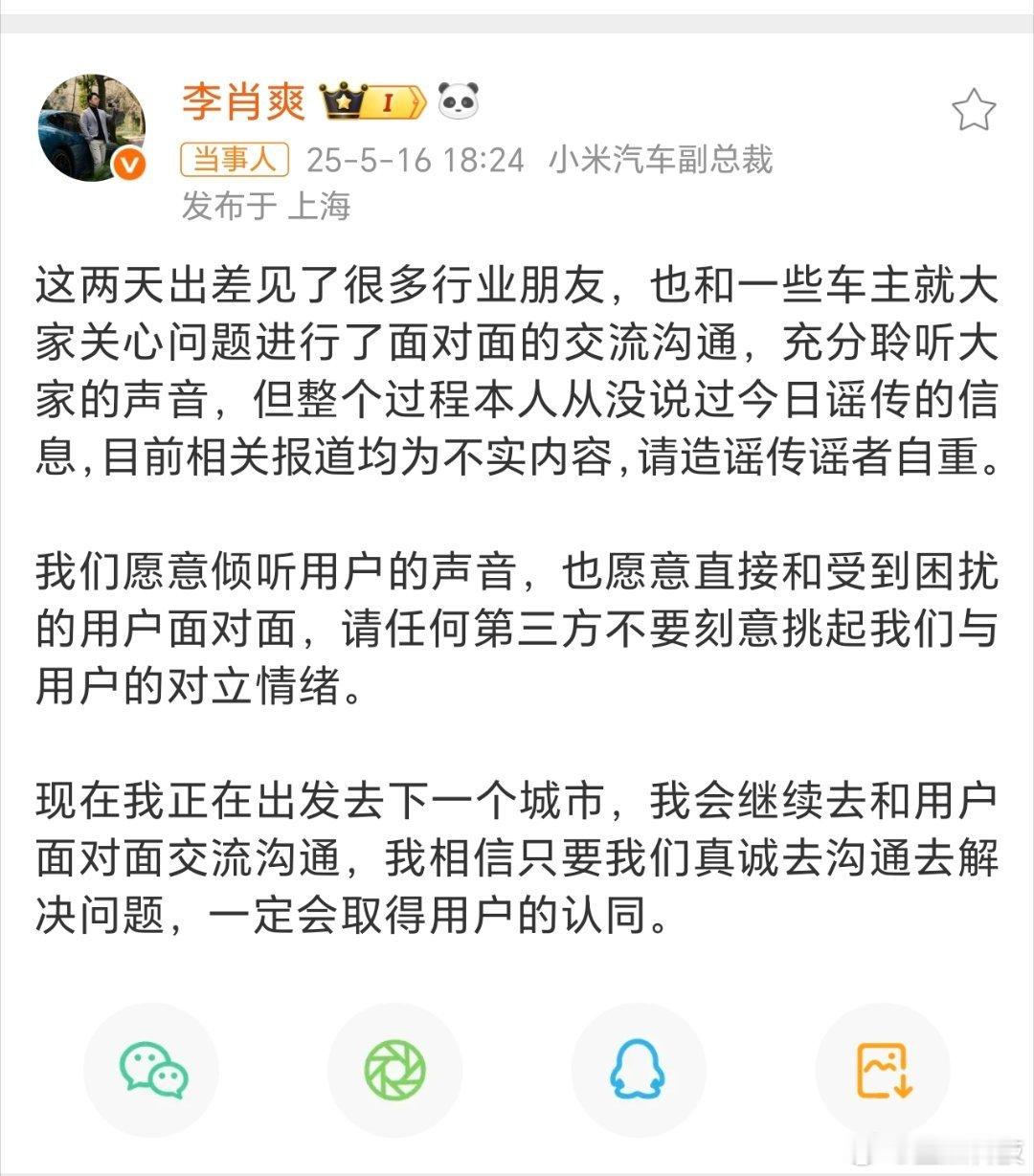 小米汽车副总裁辟谣你们这群人太坏了[允悲][允悲]小米汽车人家就不能过个消停日子