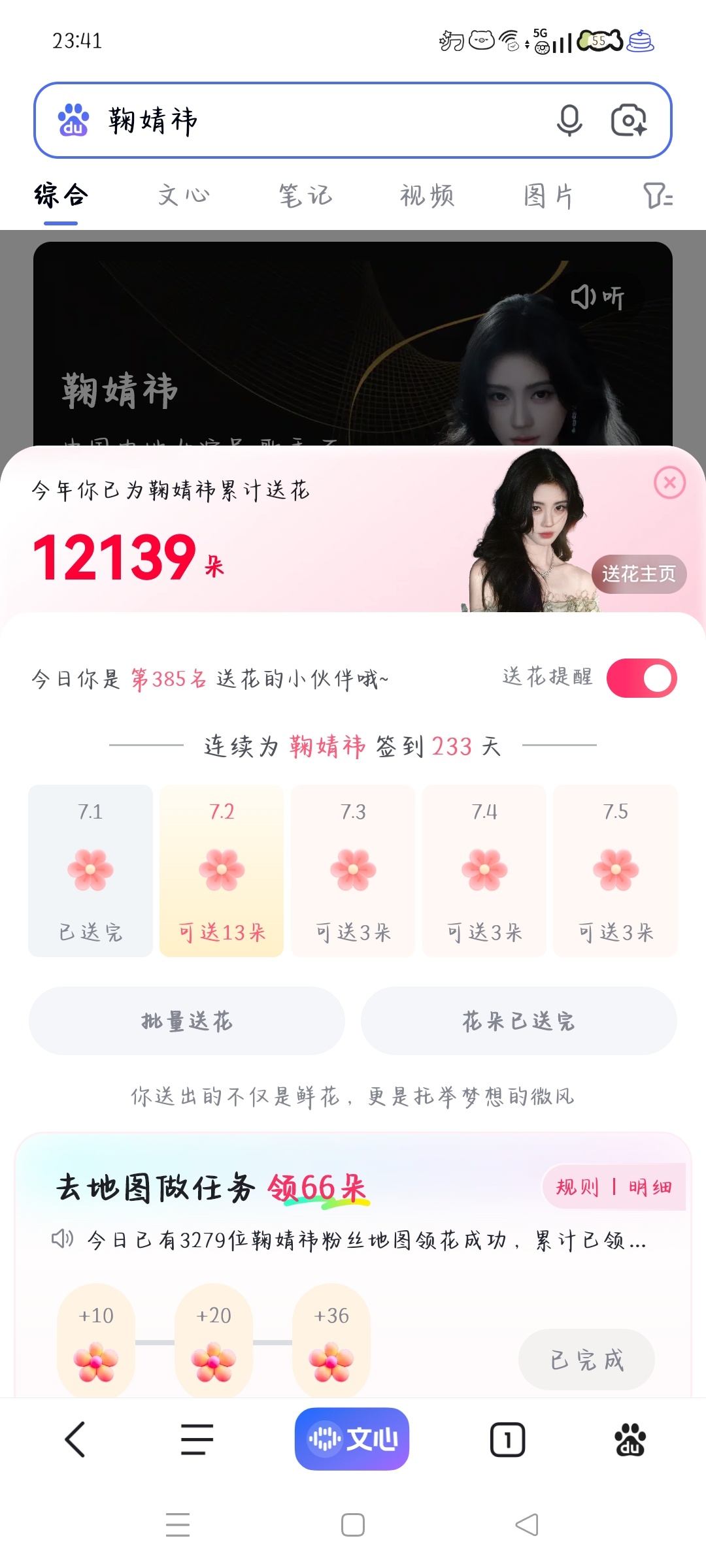 7.1送花✅  专栏 · baidu-送花