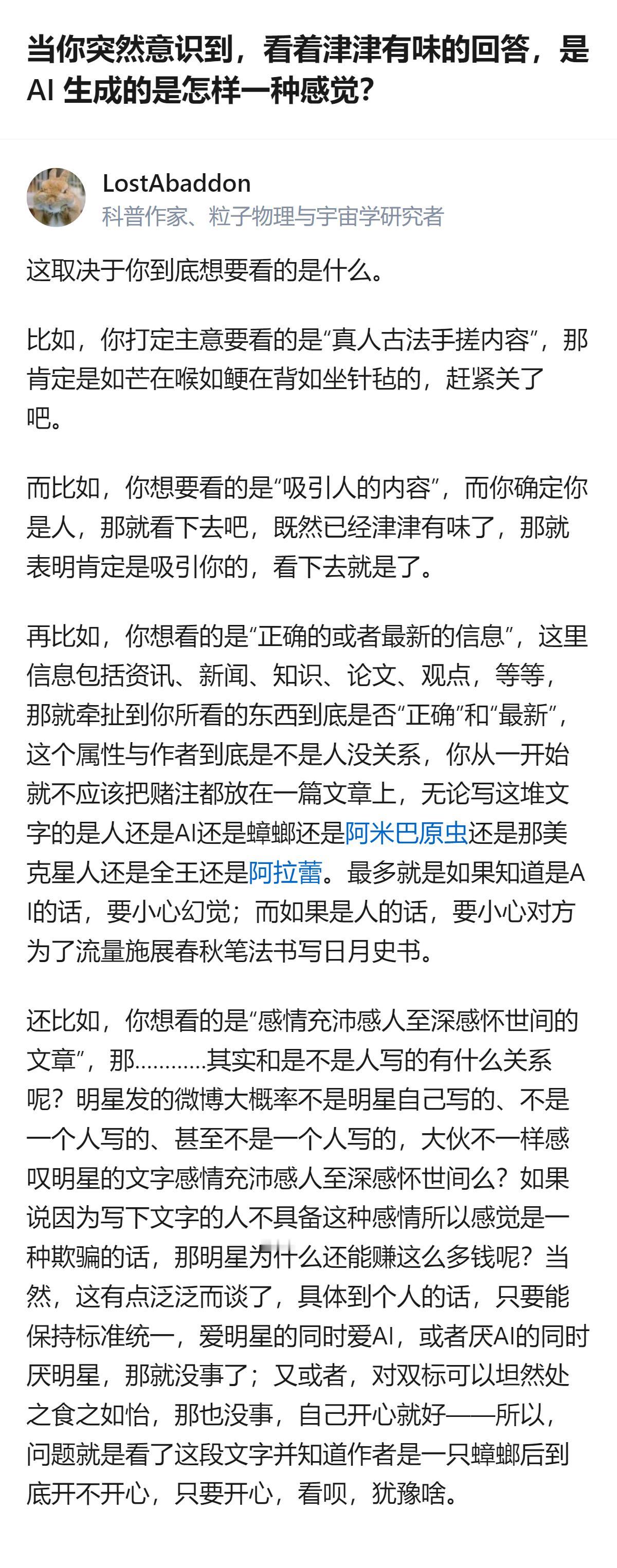 原来以为发现看的回答是AI生成会膈应，结果看完才懂，真正膈应的根本不是AI本身，