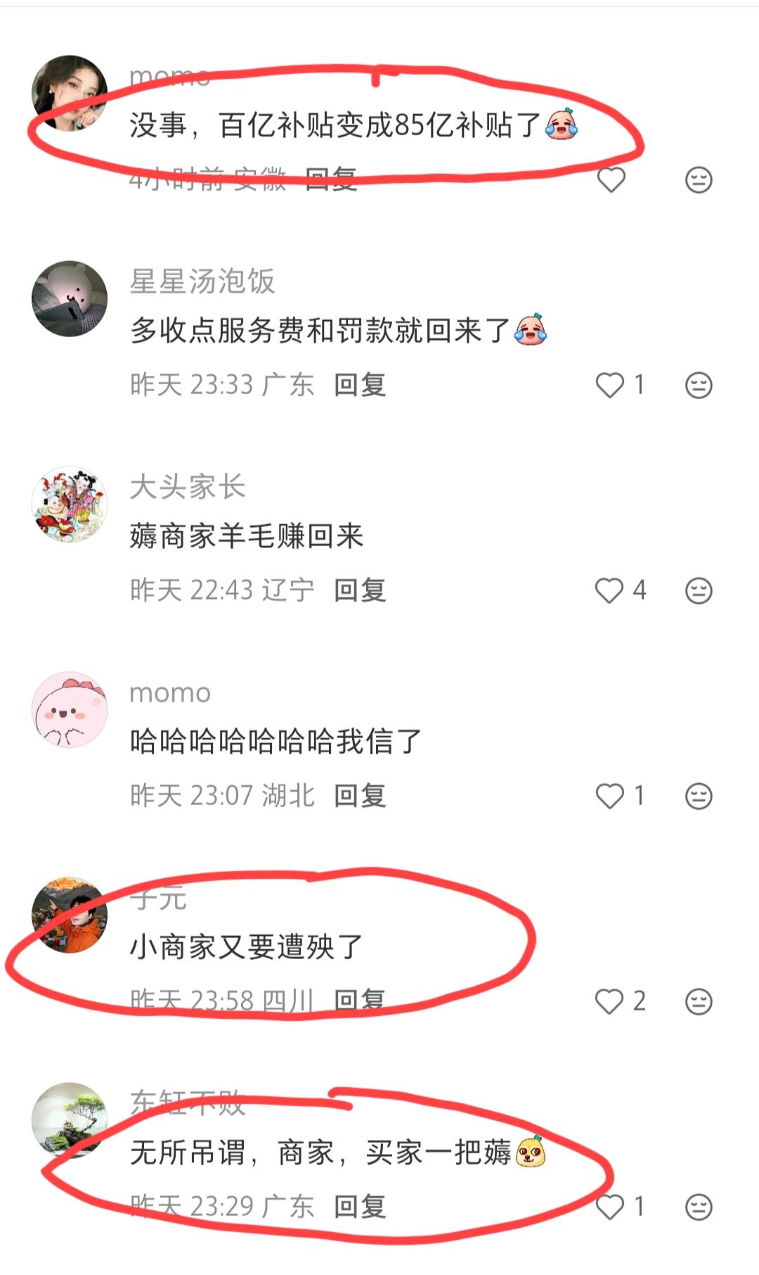 某电商平台被国家监管部门罚了15多个亿，可对于该公司被处于这样的巨额罚款，大部分