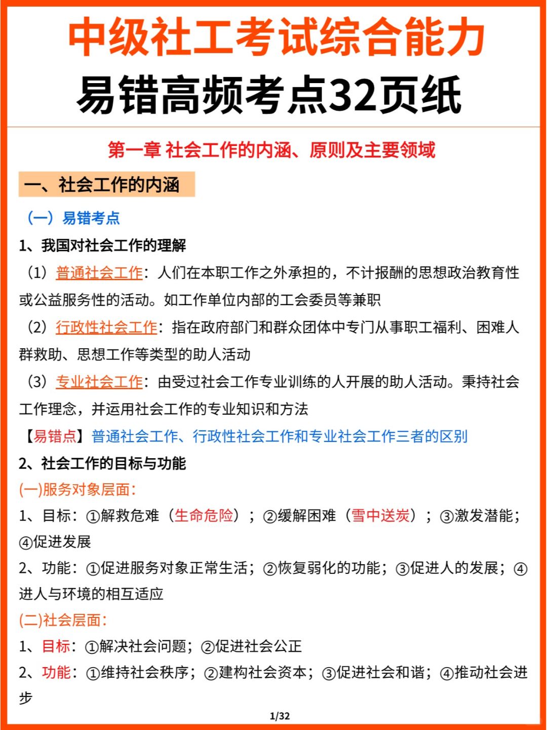 偷偷码住！中级社工综合易错32页考点汇总