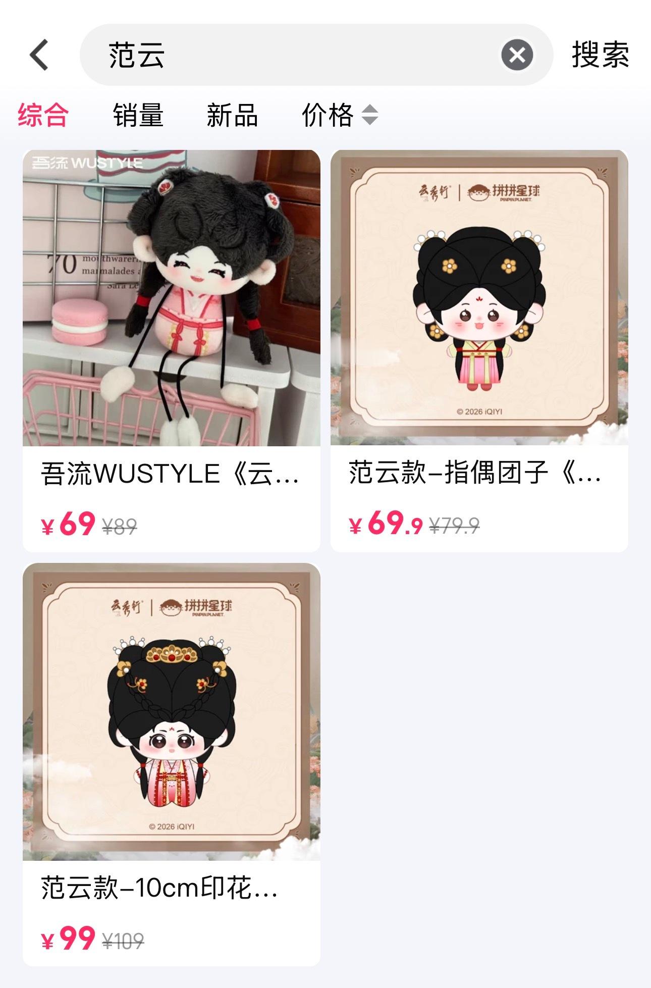 李一桐 范云官娃单🔗已经在🥝商场上架啦三个都是6月20日18:00准时开卖‼