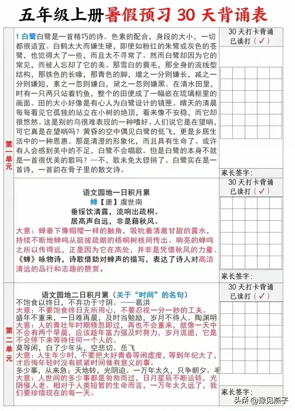 四升五暑假预习30天背诵表
