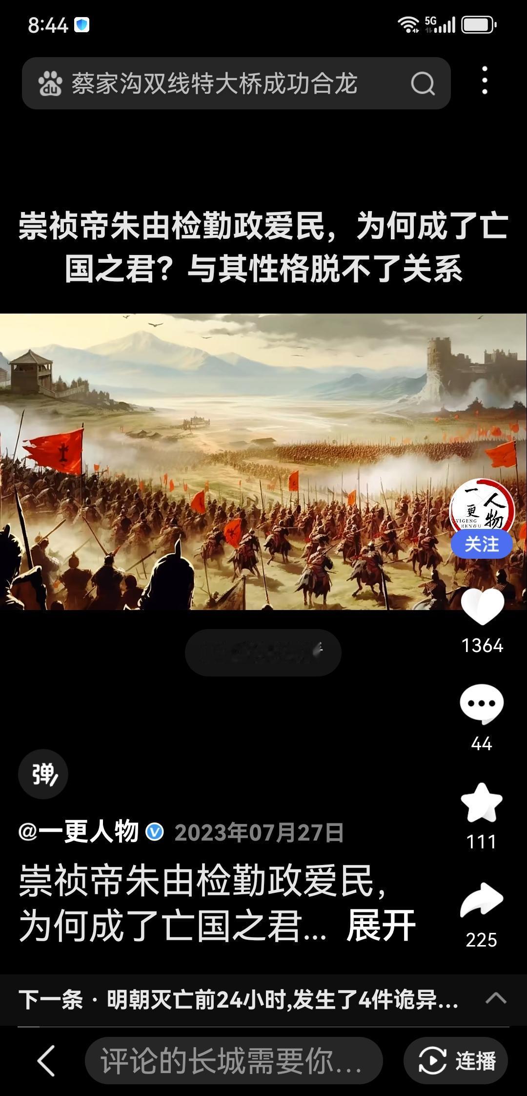 统治集团贪婪而皇帝昏聩无能是大明朝败亡的根本原因。
崇祯皇帝十七岁登基，自幼长于