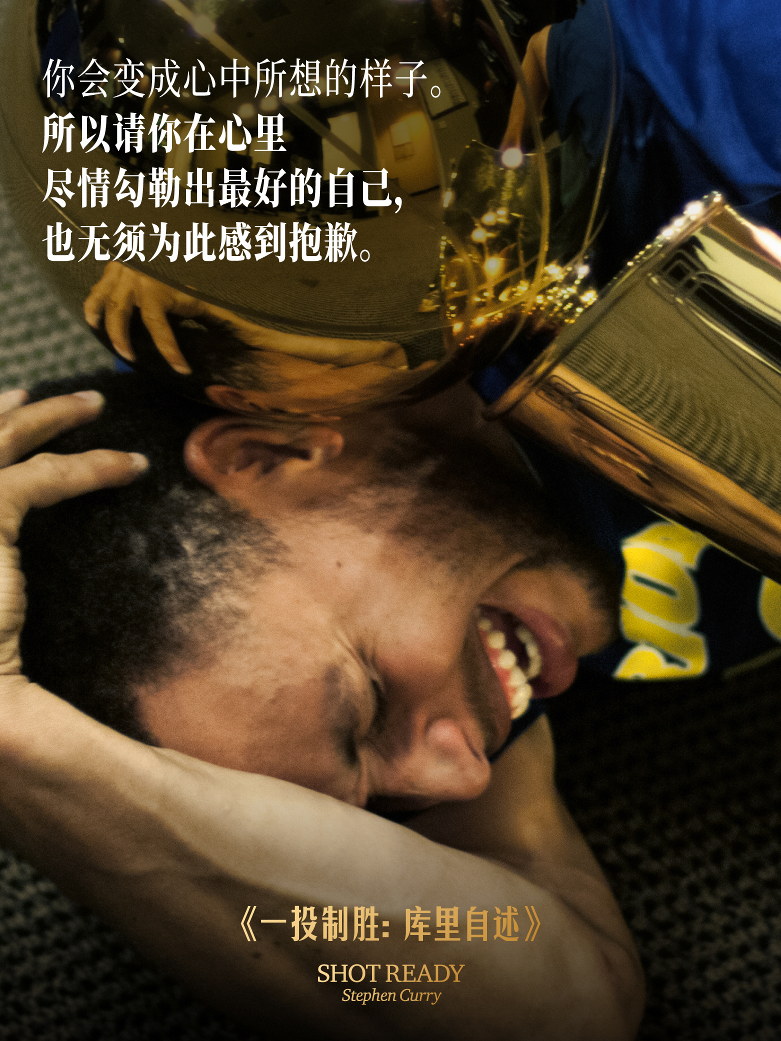 库里自传《一投制胜》今日正式全球发售，我给大家申请到了两本，就是为了回馈我的铁粉