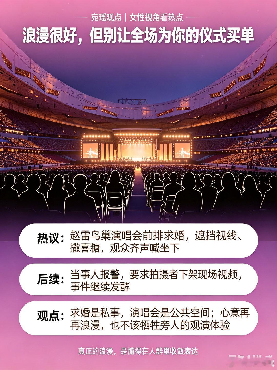 律师回应演唱会求婚当事人已报警赵雷鸟巢演唱会的求婚风波持续发酵。情侣在演出中途求