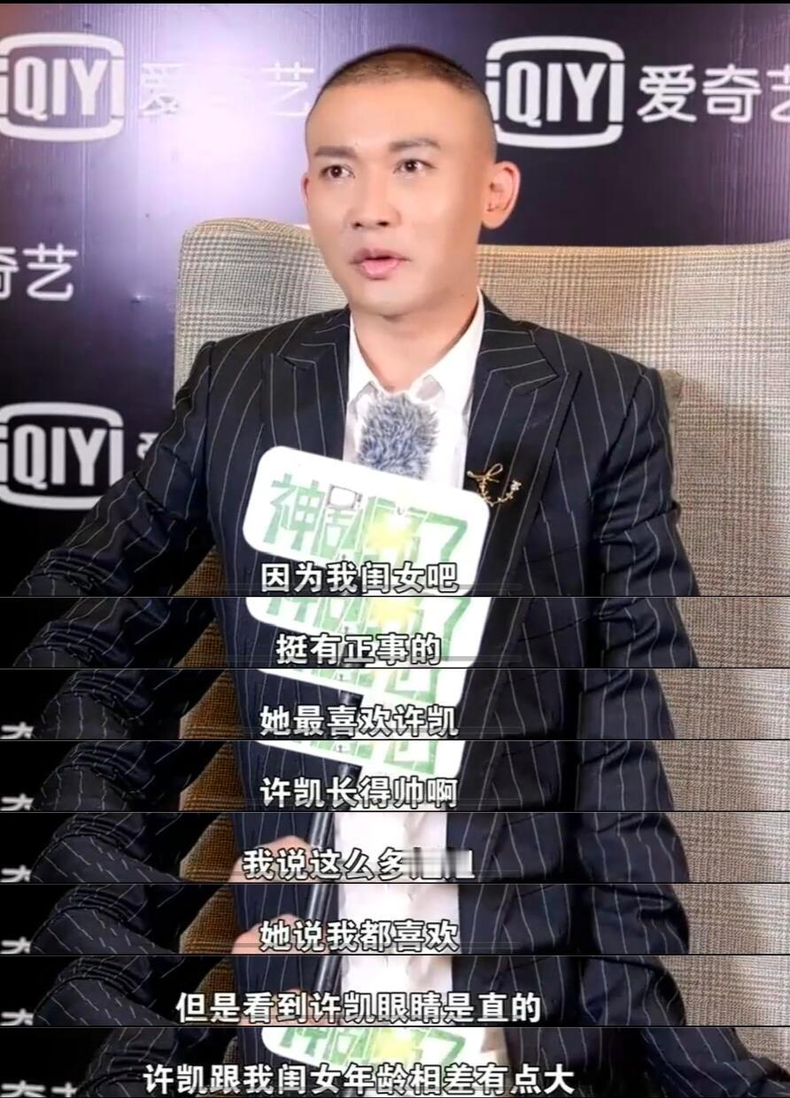 小四女儿喜欢许凯，他说年龄差有点大了😂 