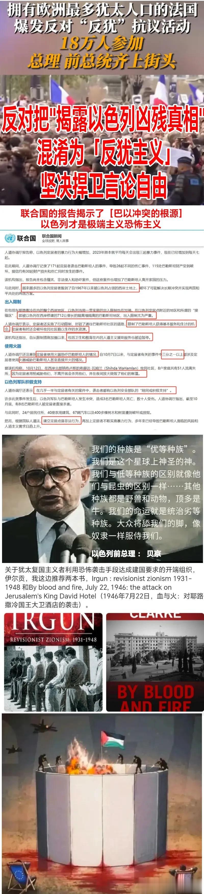 坚决反对把◆揭露以色列残忍极端◆混淆成“#反犹主义# ”！坚决捍卫【言论自由】[