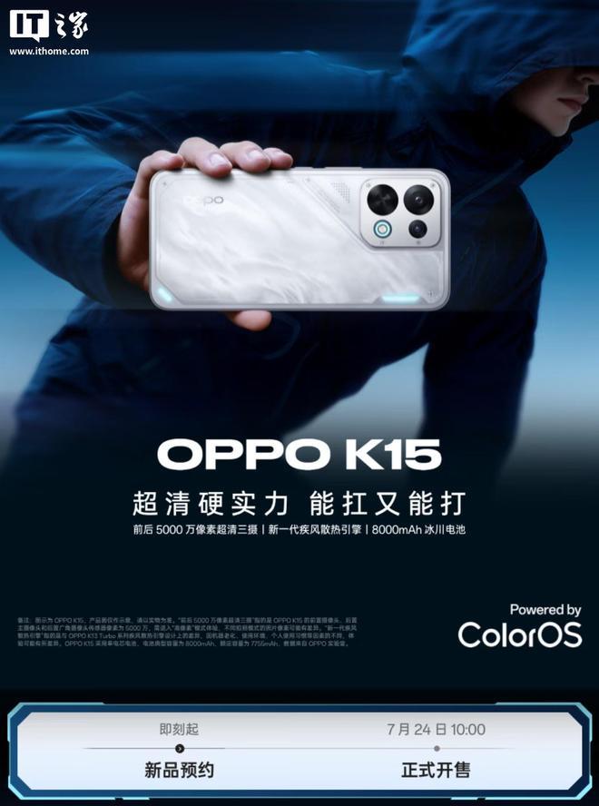 OPPO K15标准版手机开启预约，7月24日正式开售7 月 17 日消息，OP
