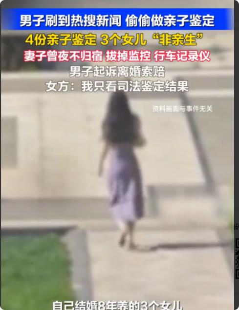 陕西汉中，31岁男子看网上有很多鉴定出孩子非亲生案例，忍不住给自己的3个女儿也做