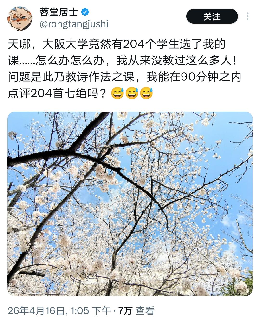 日本汉学家的“甜蜜灾难”：预期10人，来了204人

大阪大学的“蓉堂居士”最近