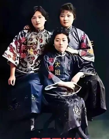 据说这才是宋氏三姐妹真实相貌，不是演员扮演，是所有演员模仿不来的∽ 