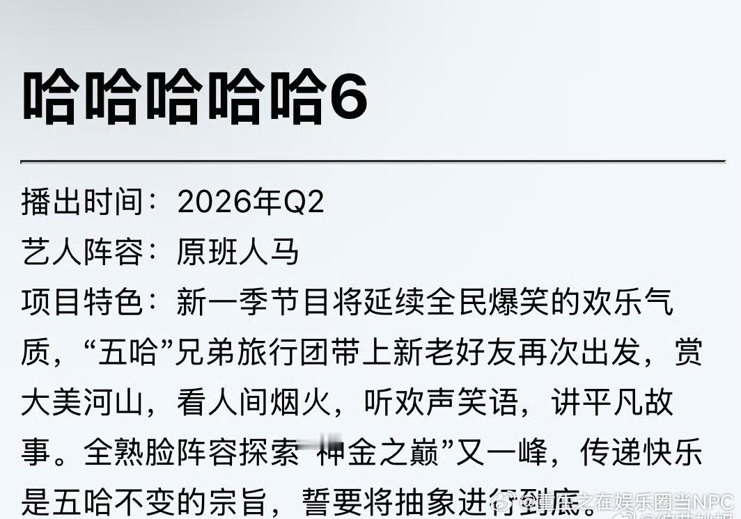 五哈6是原班人马！！ 鹿晗和老舅要回归了？[并不简单]五哈6 鹿晗 ​​​