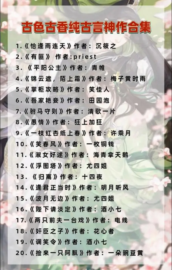 你们爱看的古言系列