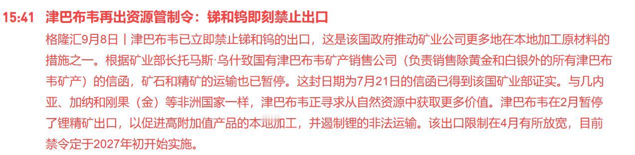 小金属盘后迎来了利好了，明天有望又是资源股延续涨势了吗？

盘后据格隆汇发布的消
