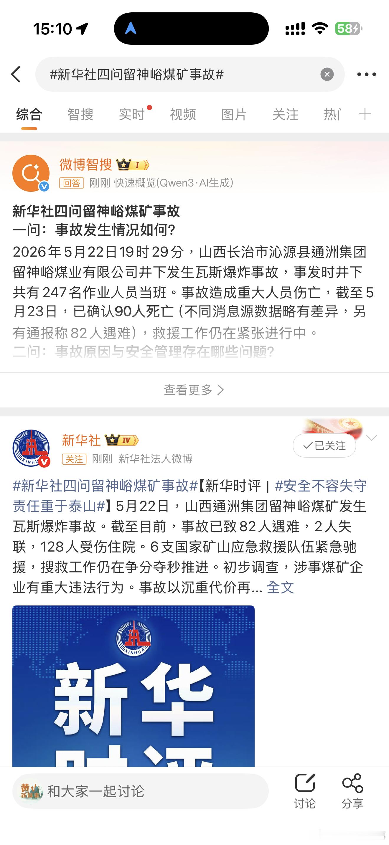 新华社四问留神峪煤矿事故新华社四问留神峪煤矿事故。 