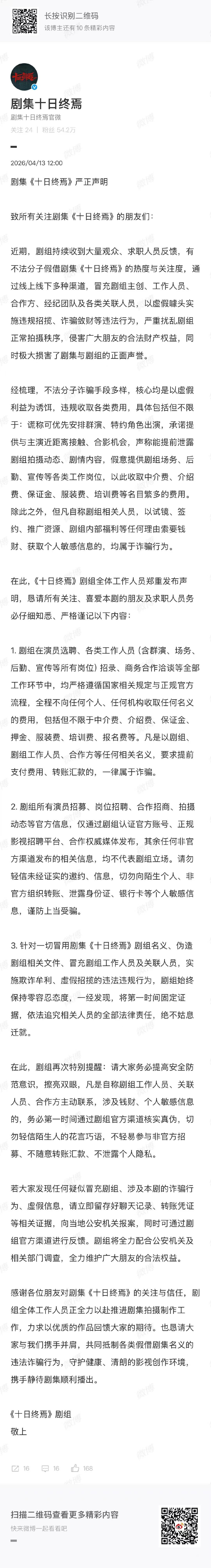 致所有关注十日终焉的朋友们十日终焉发布声明 十日终焉发布声明 