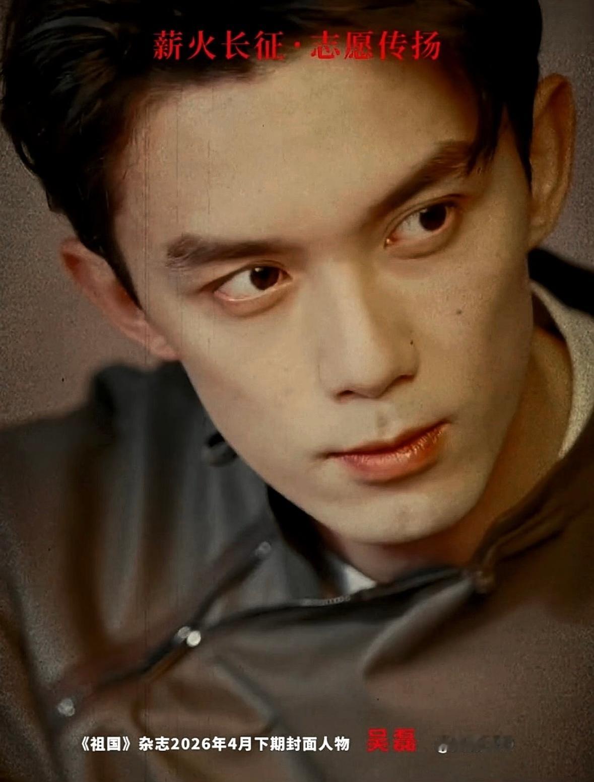 吴磊成首登祖国杂志封面艺人谁懂这个含金量啊，祖国杂志创刊以来第一位封面艺人，根正