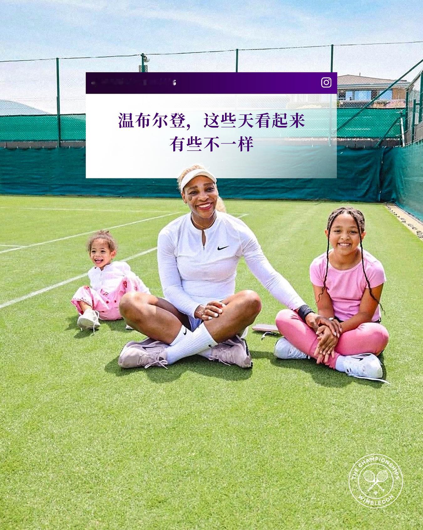 全英俱乐部 今年多了一份柔软😊温网2026 追求卓越