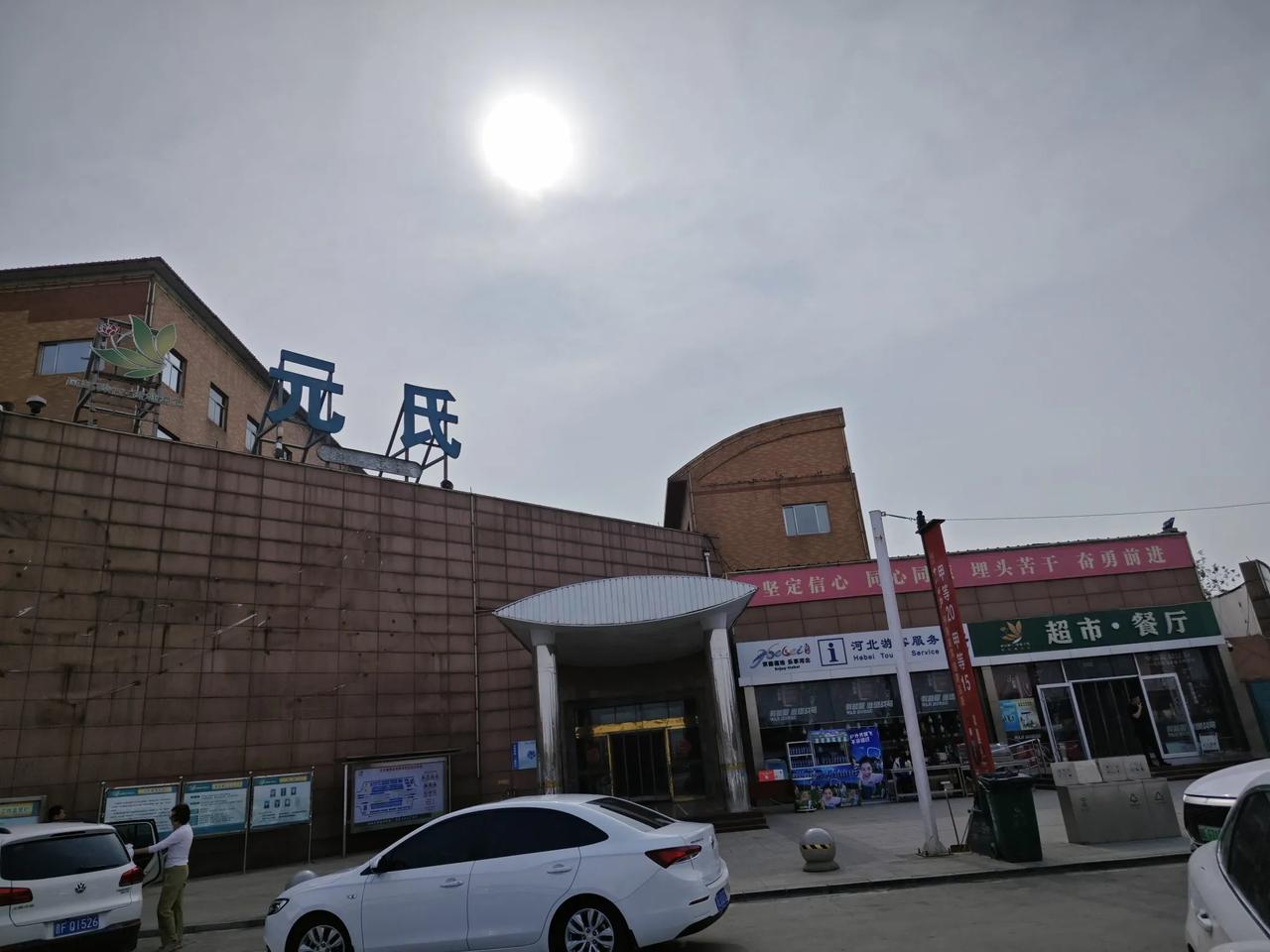 星期五  
今天回家乡，从石家庄南高速口出，走新元高速——京港澳高速——327省