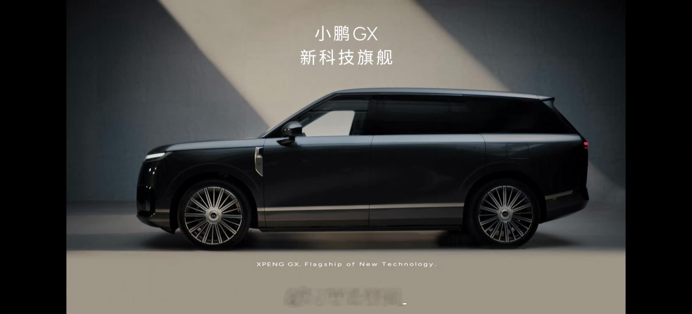 新科技旗舰小鹏GX来了这气场，绝了
