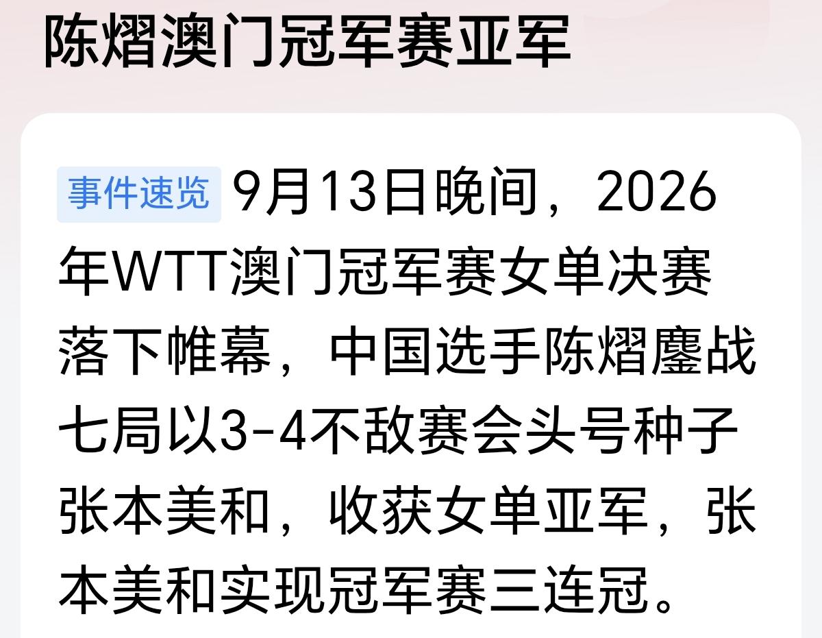 张本美和，张本智和，太棒了，这么优秀的运动员，回来吧，中国欢迎你