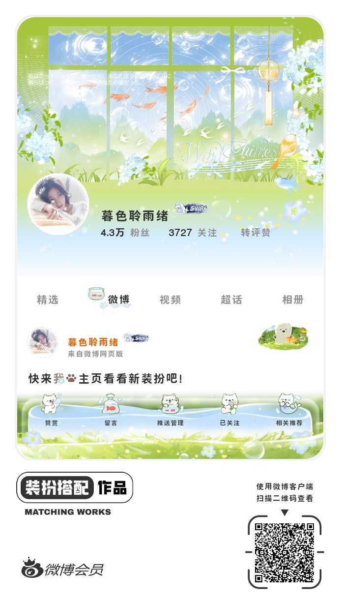 我正在参与微博会员装扮大赛，快来为我投票吧！网页链接