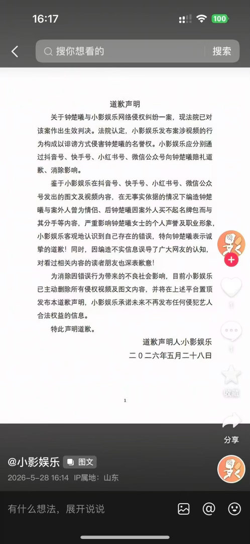 造谣营销号向钟楚曦道歉营销号向钟楚曦道歉 造谣的时候铺天盖地，道歉的时候悄无声息