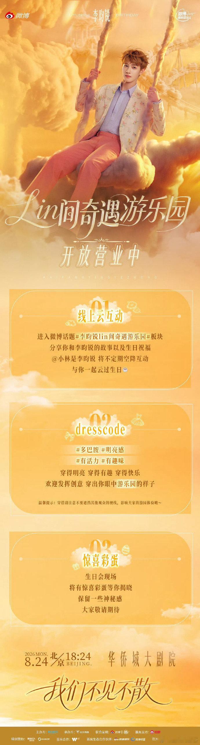 李昀锐生日会彩蛋 李昀锐剧透生日会有惊喜彩蛋，好想看！李昀锐生日会惊喜彩蛋 