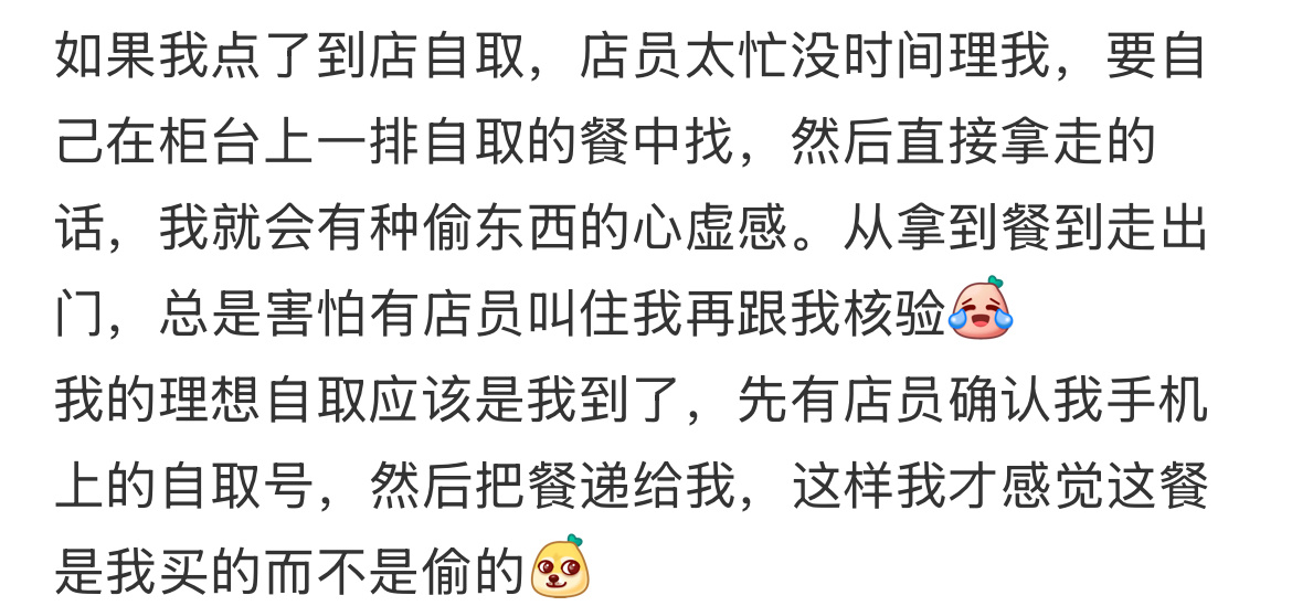 到店自取，直接取走餐会有种心虚感。 