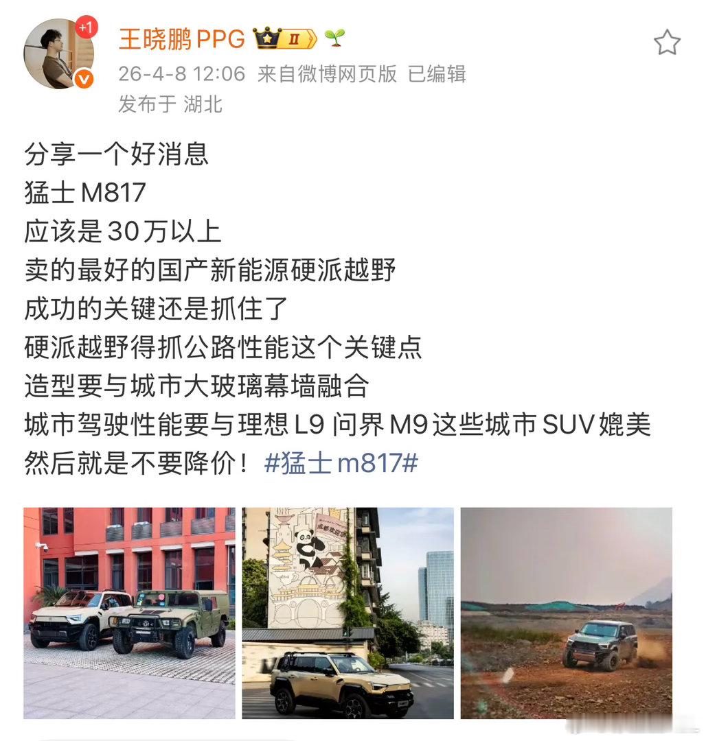 猛士M817是台非常好的车，比同级很多竞品都强。但是经过这哥们一描述，就完全变了