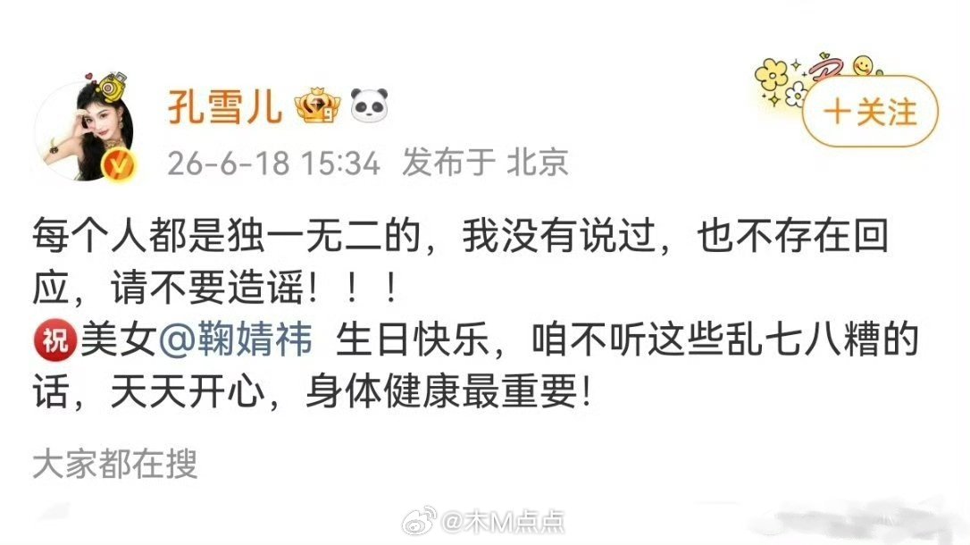 鞠婧祎和孔雪儿咋了？发生了什么？